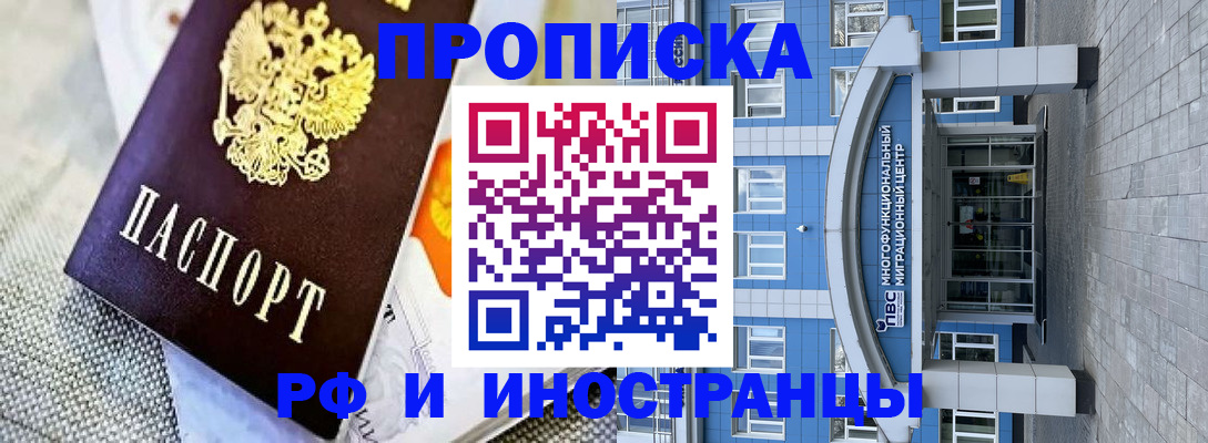 прописка законно в Таштаголе