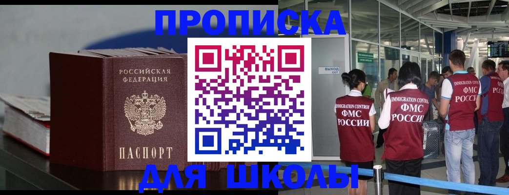 временная прописка в Таштаголе