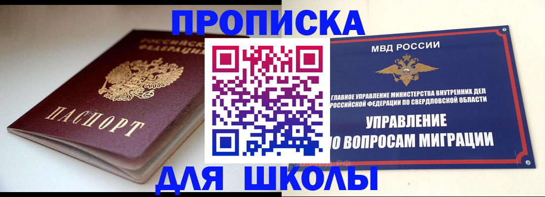 прописка от собственника в Таштаголе
