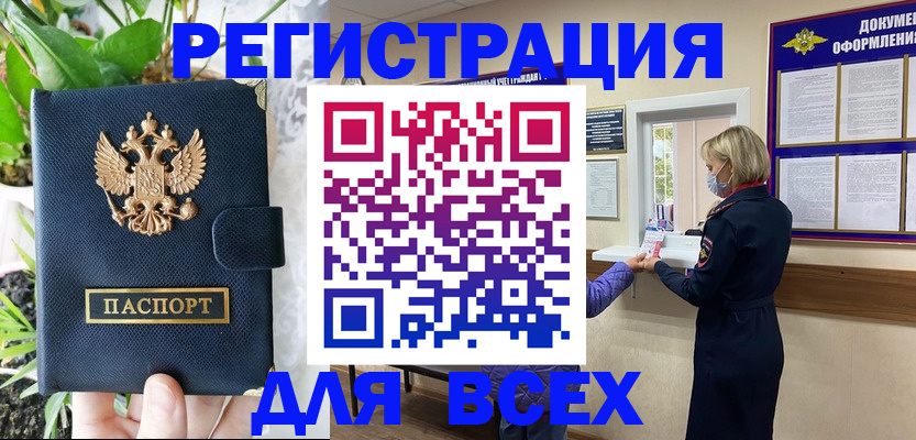 прописка от собственника в Таштаголе