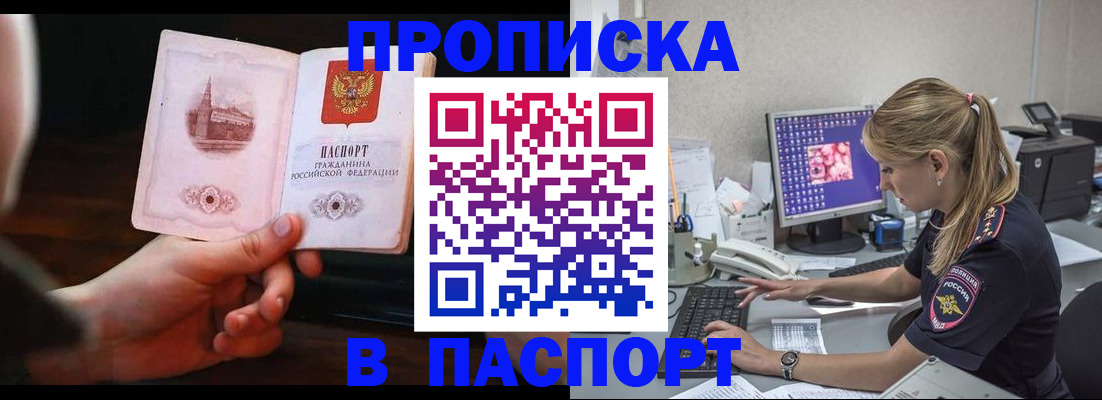 пропишу в квартире в Таштаголе