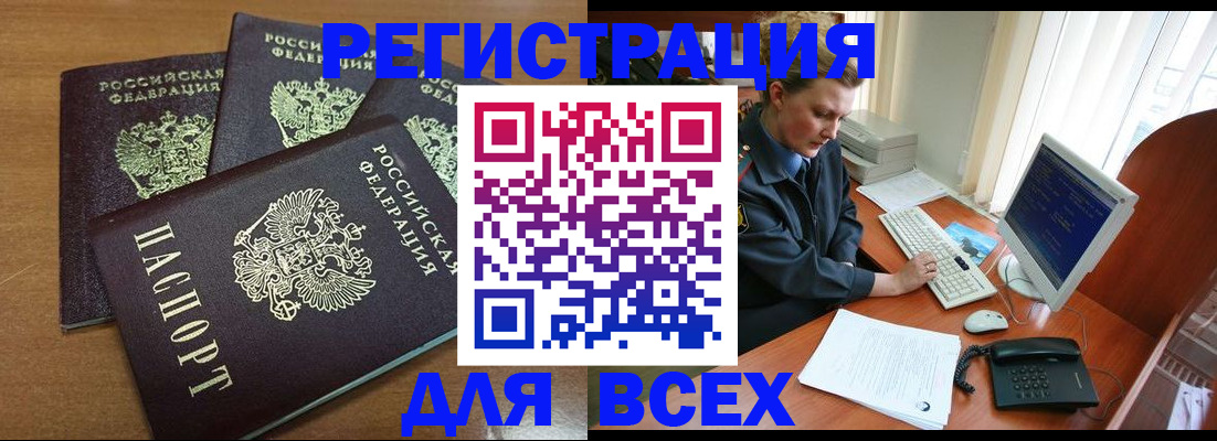 временная регистрация собственник в Таштаголе