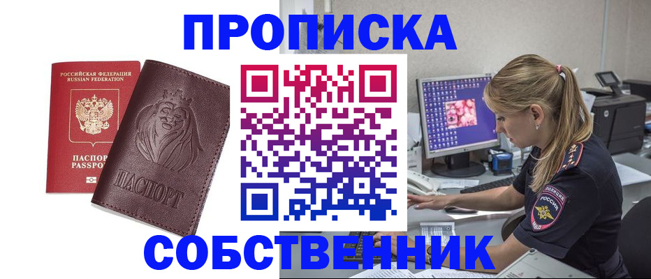 пропишу в квартире в Таштаголе